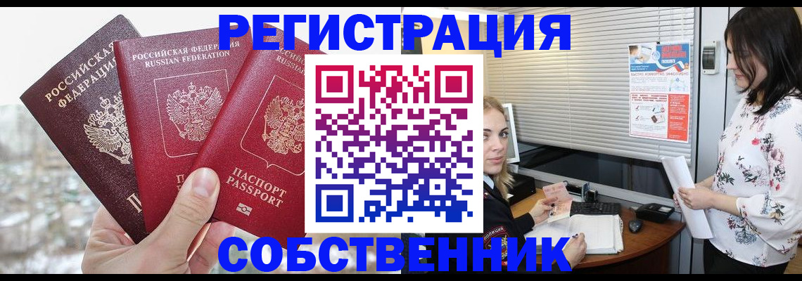 временная регистрация в квартире в Новом Уренгое