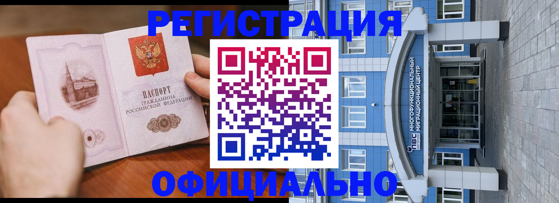 прописка штамп в Новом Уренгое